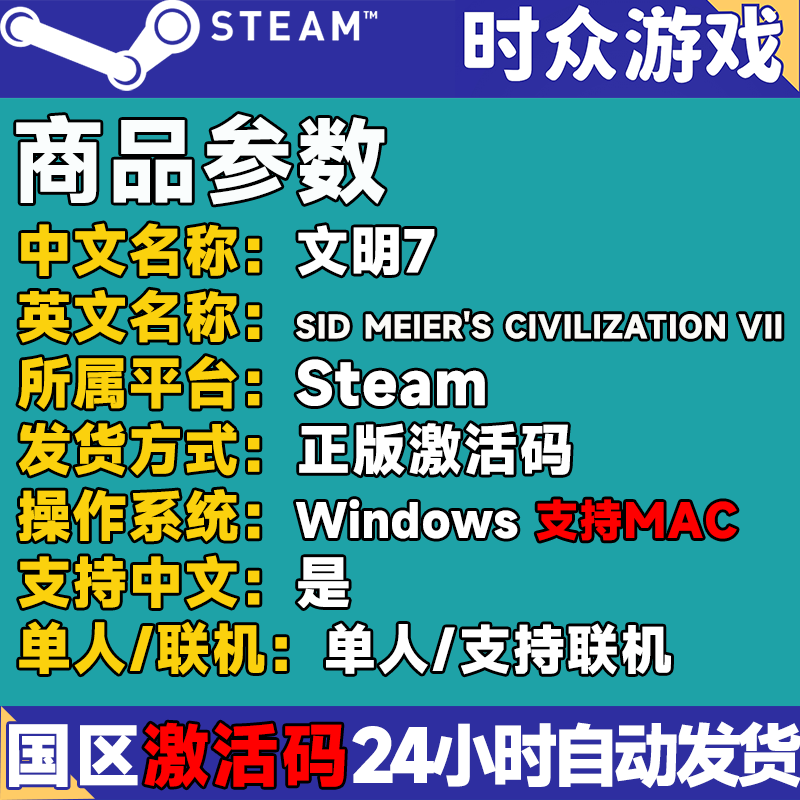 Steam genuine game Civilization 7 Sid Meier's CivilizationVII PC terminal country activation code Civilization 7 Deluxe Edition steam country cdkey (mainland China IP activation and operation)