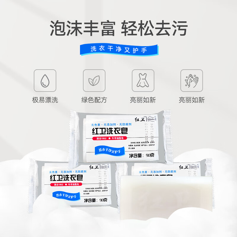 Red Guard Soap Laundry Soap Underwear Soap Baby Laundry Soap Cleans and Does Not Hurt Clothes and Hands Underwear Soap Red Guard Laundry Soap 90g*10 Pieces Stocking Pack Single Piece (90g)