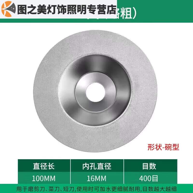 Junmo angle grinder blade diamond grinding wheel sharpening stone electric bowl-shaped fine electric drill scissor grinding q 400 mesh coarse grinding multi-purpose grinding disc