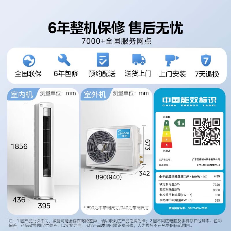 Midea Air Conditioner Quiet Fresh Air Large 3 HP New Level Energy Efficiency Frequency Converter Fresh Air Purification Healthy Air Double Row Copper Tube Living Room Vertical Cabinet Machine State Subsidy KFR-72LW/N8XF1-1