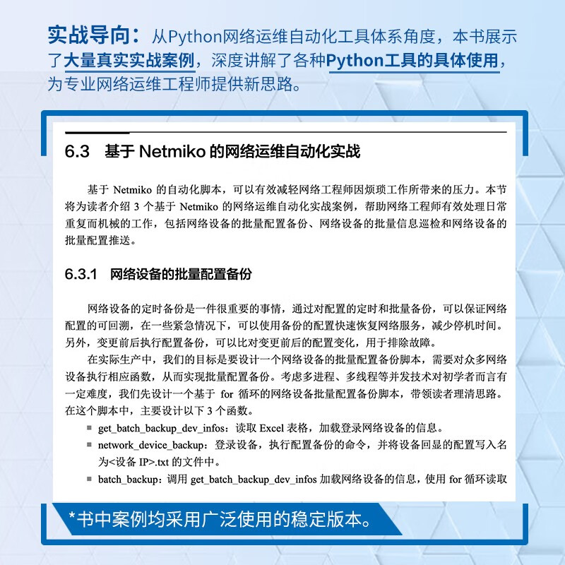 Python network operation and maintenance automation (produced by Asynchronous Books) Python programming language network operation and maintenance NetDevOps network technology book