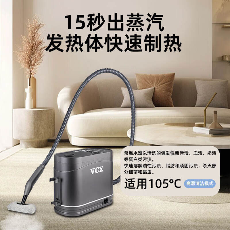 VCX housekeeping recommends high-temperature steam cleaning machines for housekeeping, mattresses, carpets, curtains, air conditioners, range hoods, hot water, multi-functional cleaning all-in-one machines for home cleaning, glass cleaning, high-temperature steam cleaning machines