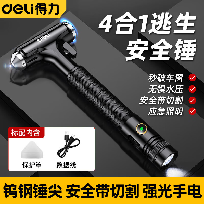Deli safety hammer multi-functional escape hammer for car windows, one-second window-breaking artifact, glass breaker, self-defense hammer, window breaker, four-in-one lighting/window-breaking/flat hammer/cutting knife