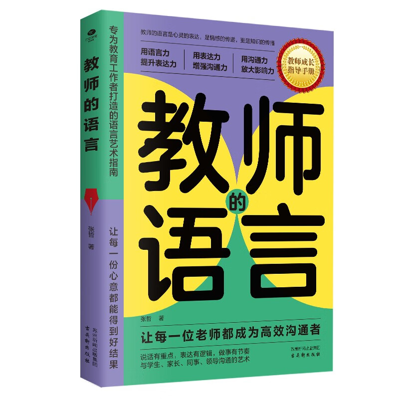 Teacher's language Education and training courses Teachers' teaching competency books Teacher workers