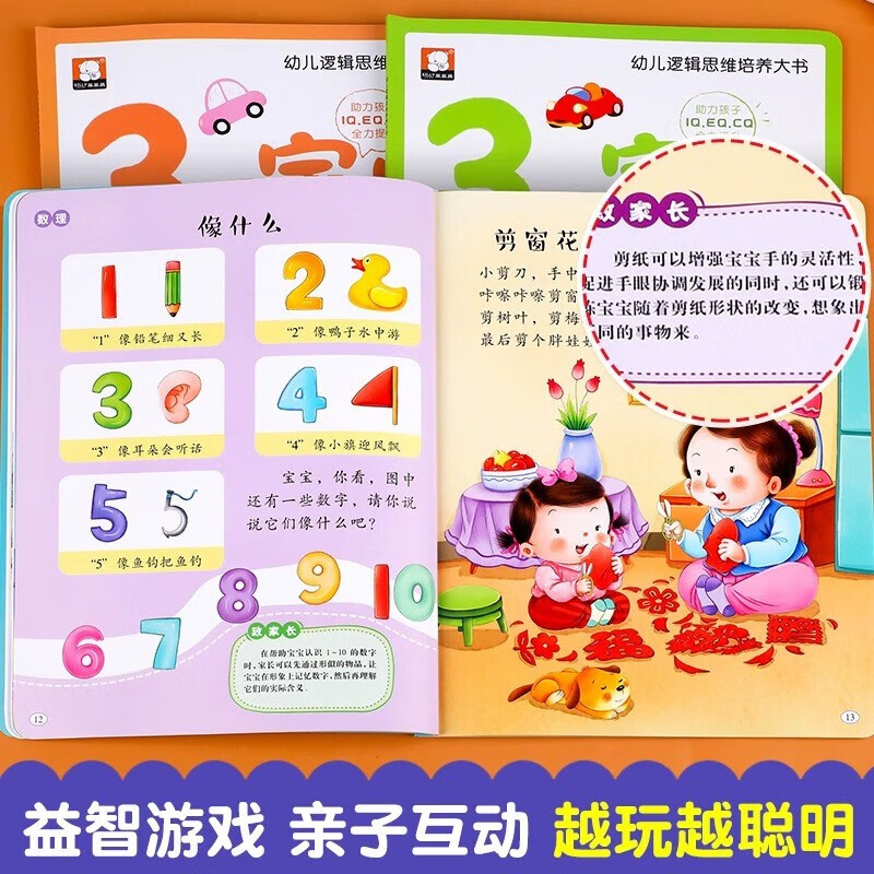 3-year-old picture book for children in the golden period of developing left and right brains, a complete set of 4 volumes of Jingdong genuine books, a big book for cultivating children's logical thinking, a big book for developing the potential of the left and right brains, a big book for logical thinking training, children's educational early education books, enlightenment infant cognitive kindergarten, baby children's reading books, children's books, money-saving cards