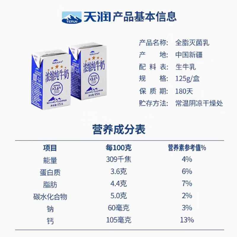 Tianrun Xinjiang five-star concentrated pure milk 125g*20 boxes of children's milk (no additives) gift box