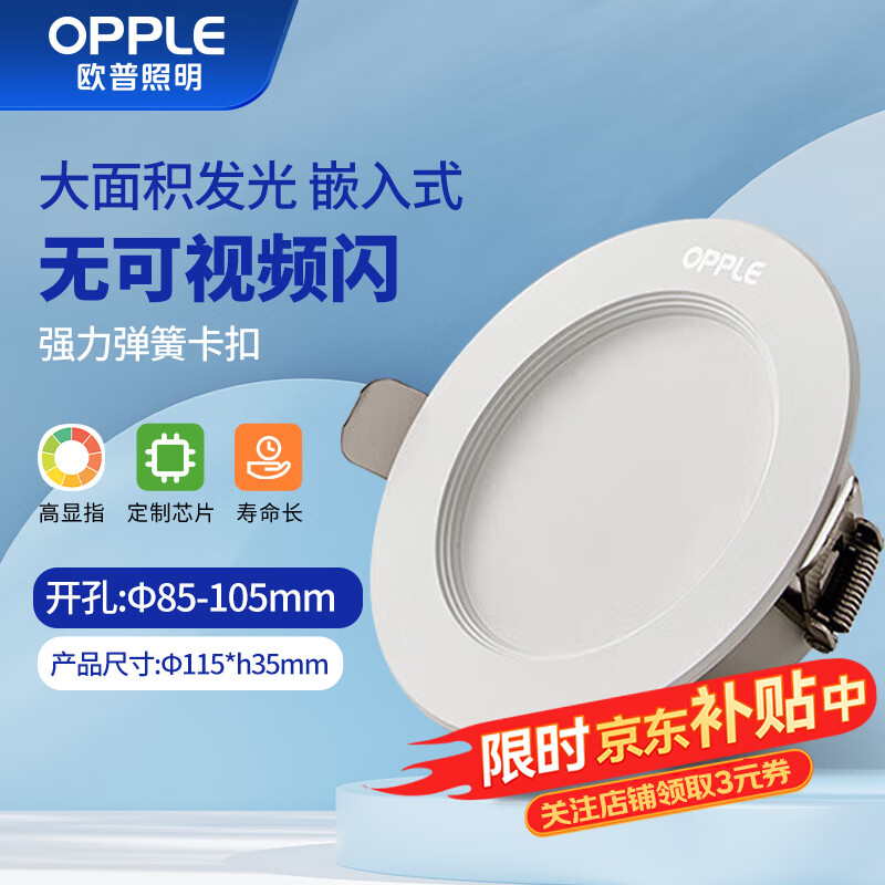 OPPLE LED downlight 9W high power ultra-thin all-aluminum embedded corridor aisle metal downlight 4 inches opening 85-105 warm white light