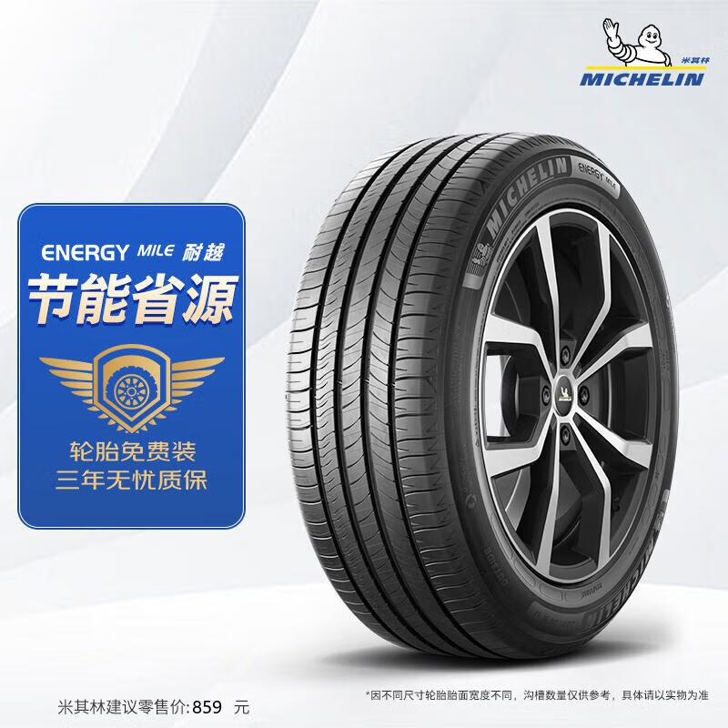 MICHELIN car tires 235/55R17 103W ENERGY MILE suitable for Tiguan/LaCrosse/X3