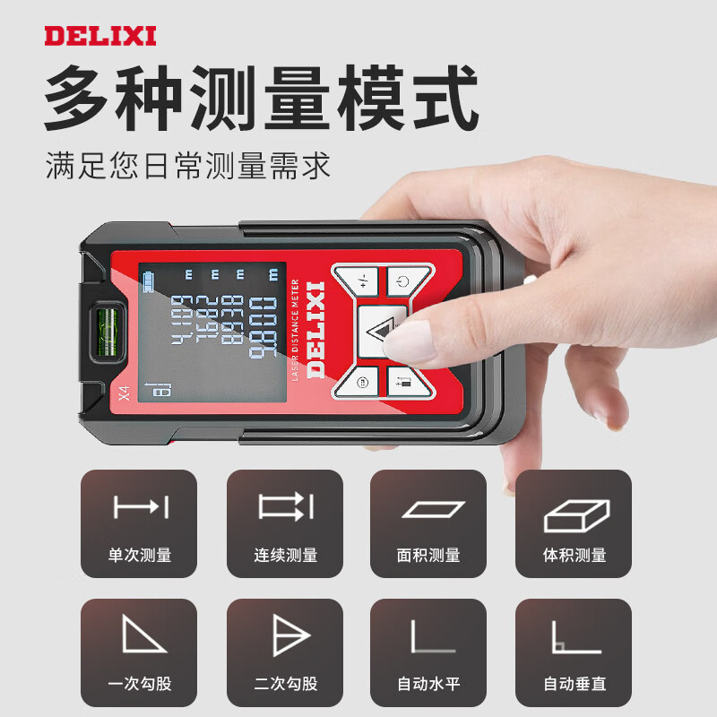 Delixi laser range finder infrared high-precision handheld charging room meter electronic ruler installation measuring instrument 50 meters precision model - single physical level / high-definition large screen