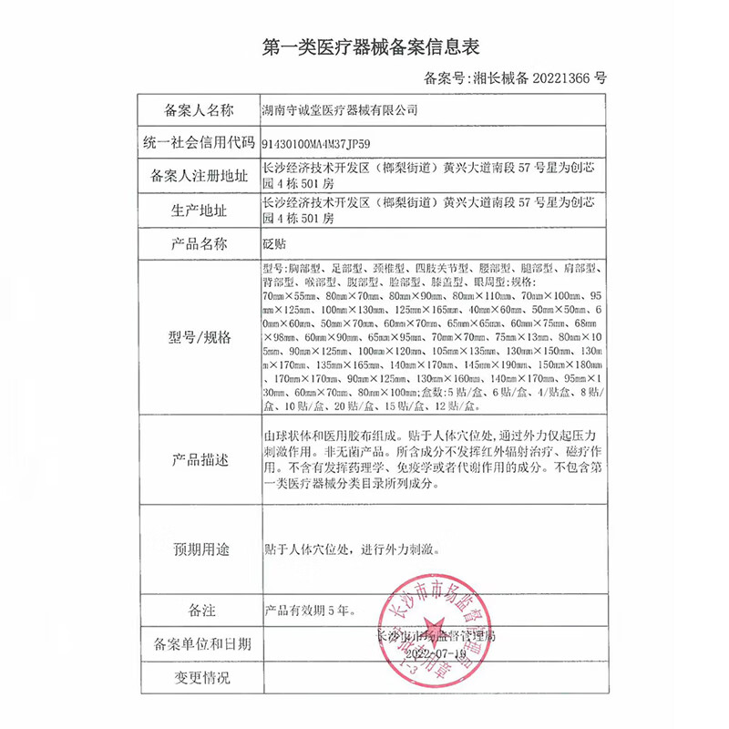 Shouchengtang Japanese Plaster Dr. Jiuguangpeng Pharmaceutical is suitable for people with lumbar disc herniation and limb pain.