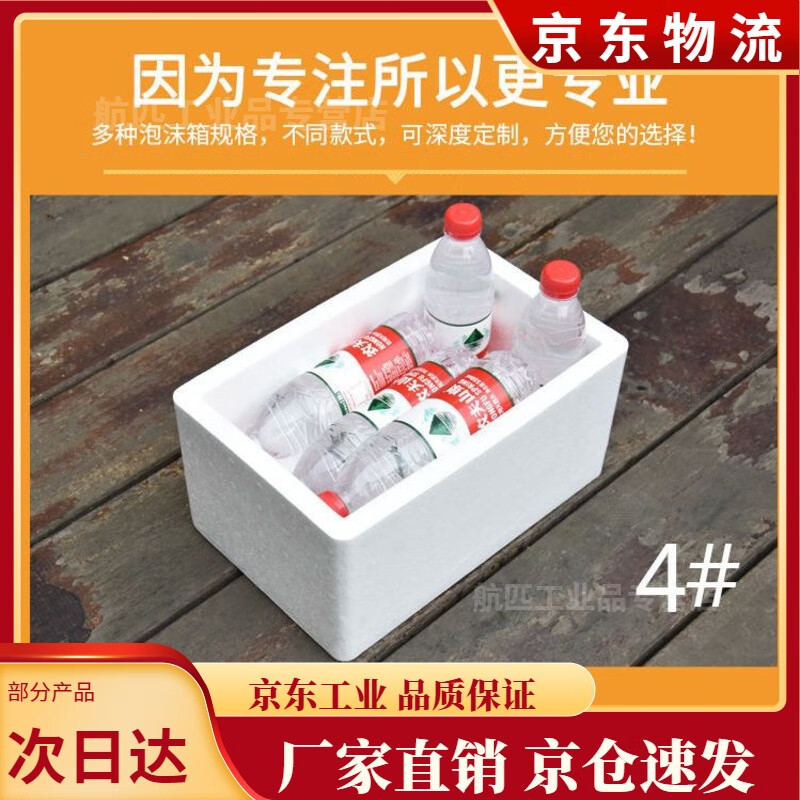 Foam box insulation box ice bag express special wholesale box foam packaging box planting vegetable foam round hand cake No. 1 12 pieces