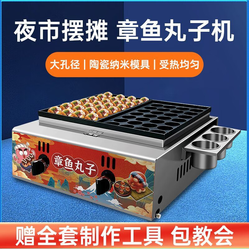 Haochukjing internet celebrity Octopus Maruko Night Market gas stall electric heating single and double grilled meatball plate shrimp and egg octopus grill machine commercial gas 56 holes - plus 8-piece set + leakage + billboard nanocrystalline ceramic baking plate