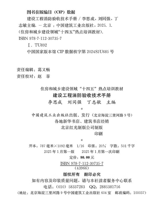 Construction Engineering Fire Acceptance Technical Manual