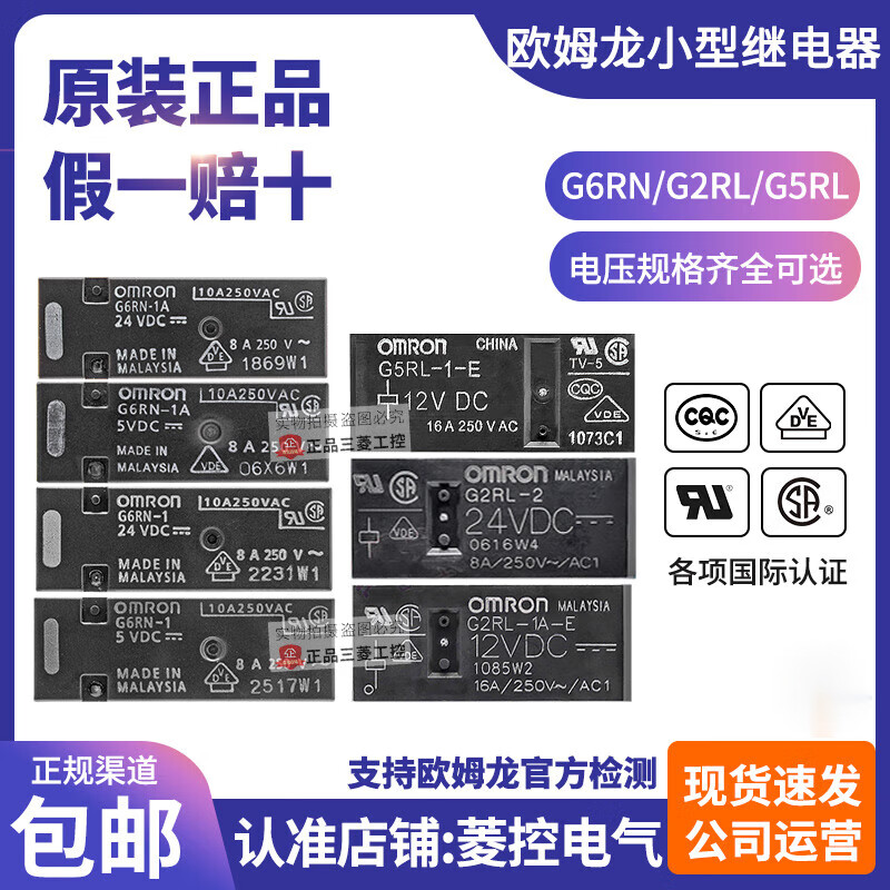 Original Omron relay-2 G5RL-1A-E G6RN-1-CN DC-5V-12V-24V G2RL-1 DC24V