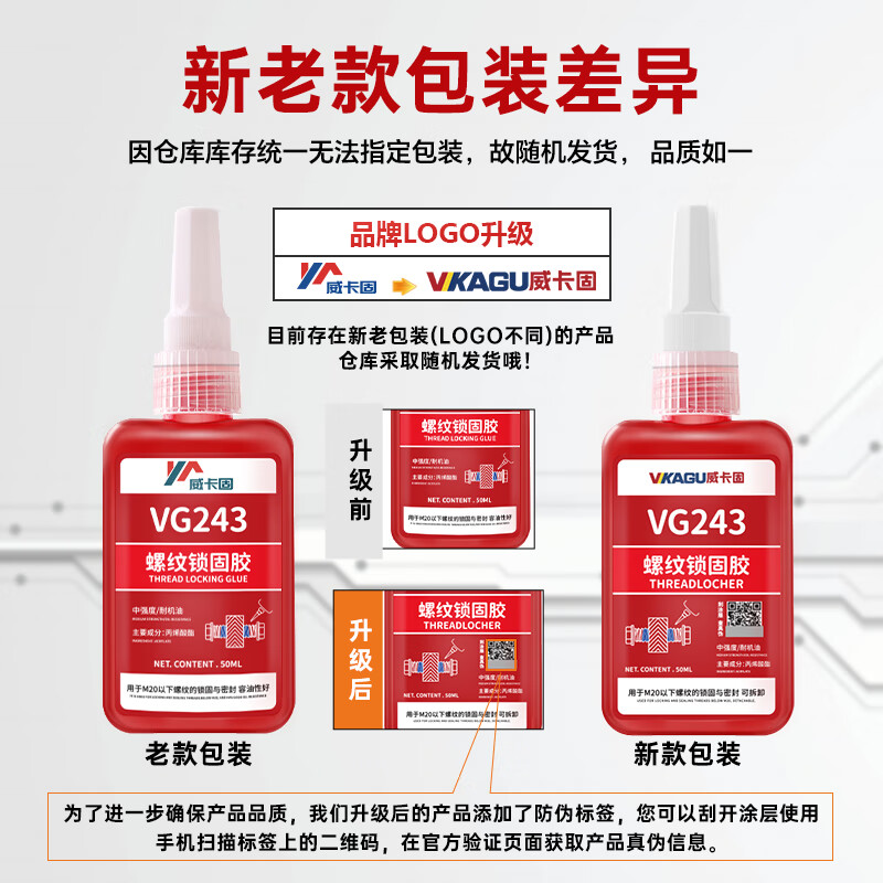 VIKAGU screw glue VG243 thread locking adhesive medium strength universal sealing single component anaerobic strong glue for bolts below M20 50ml 1 piece