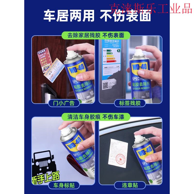 WD-40wd40 glue remover household powerful car glue remover artifact self-adhesive removal double-sided tape removal cleaning agent glue remover 4 bottles