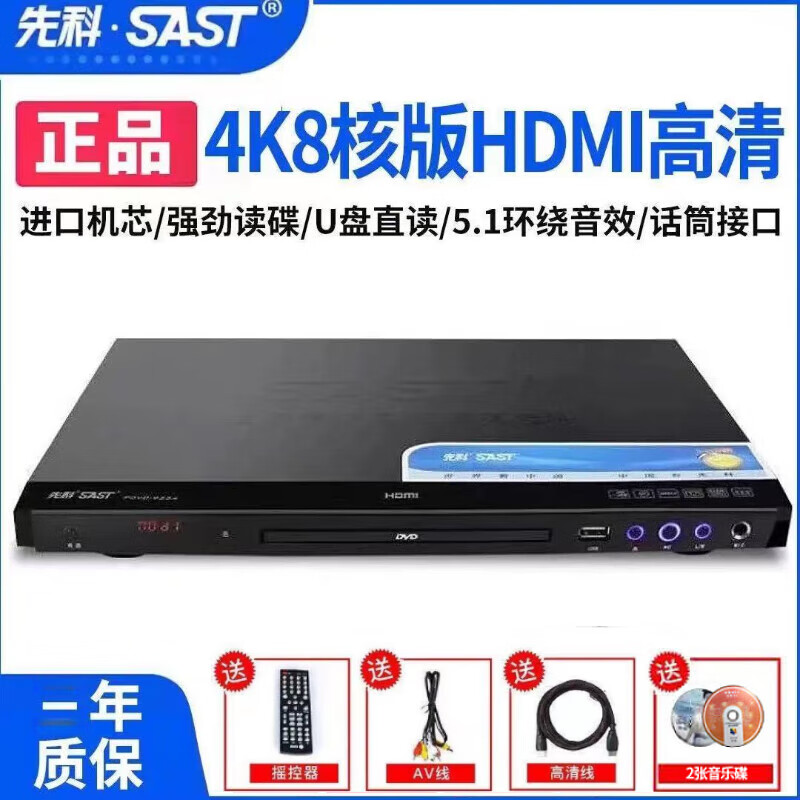 SAST DVD-788A DVD player, high-definition evd player, intelligent error correction, vcd disc home learning machine, 4K level high-definition game DVD5.1, free handle + free 2 discs