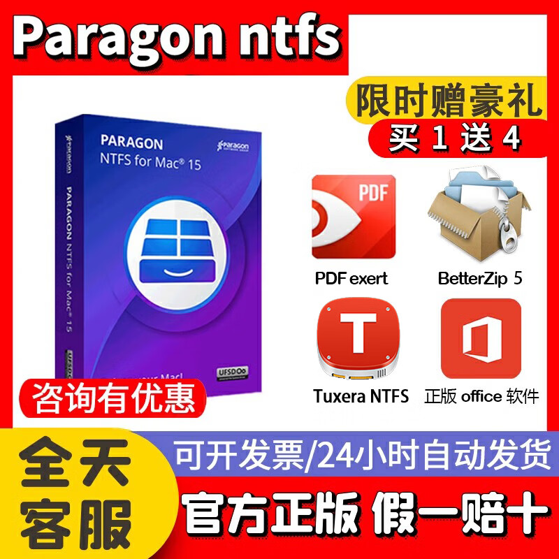Paragon NTFS for Mac 17 registration activation code mac computer mobile hard disk U disk reading and writing software latest version 17