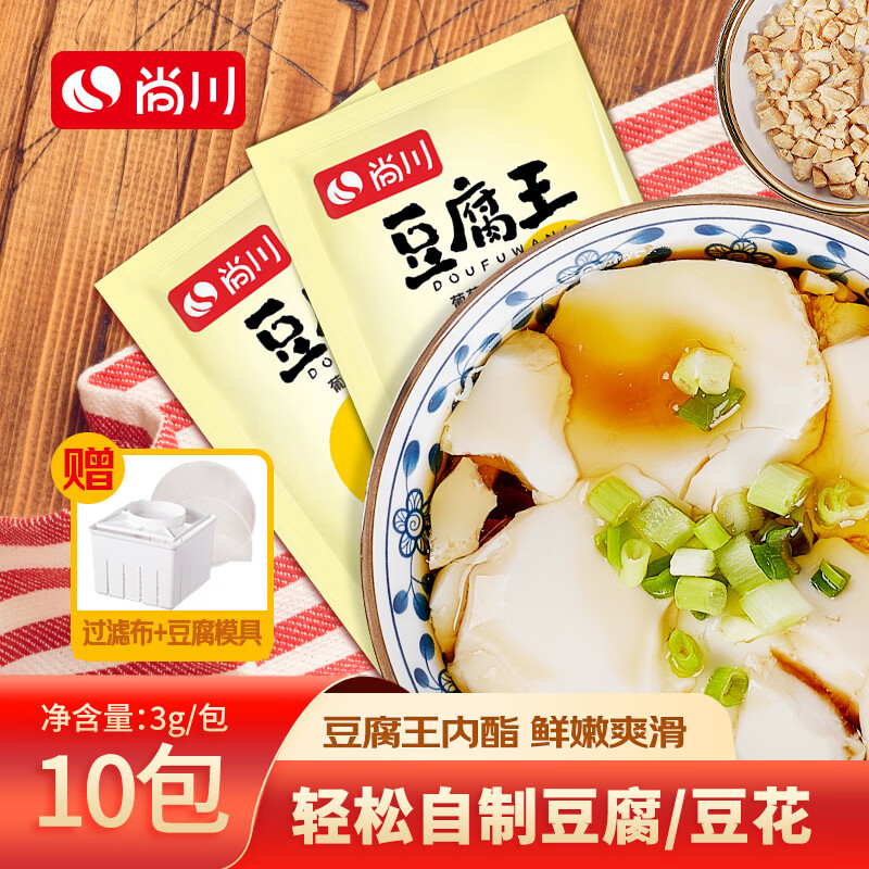 Shangchuan Tofu King Gluconolactone 3g*10 pack + mold + filter cloth to make tofu curd home-made tofu curd