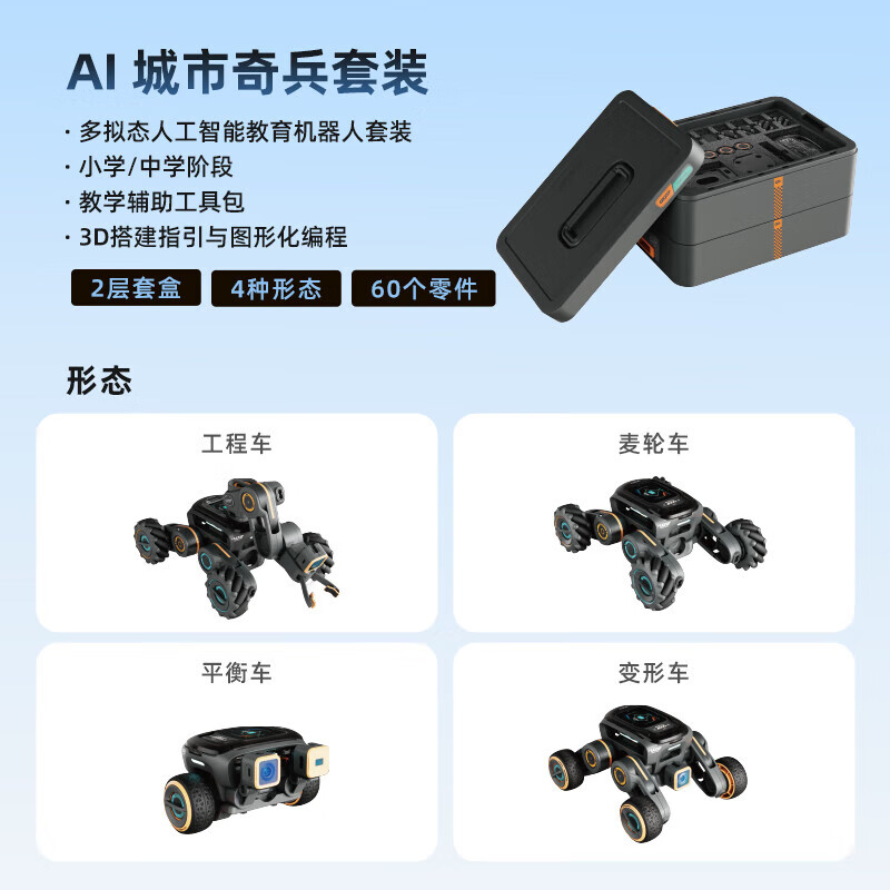 UBTECH AI Artificial Intelligence Robot Bionic Alpha Robot Dog Camera Learning Toy Remote Control Smart Car Scientific Research Middle School College Vocational and Vocational Programming Competition Robot Engineering Vehicle + Wheel Car + Balance Car + Transformation Car