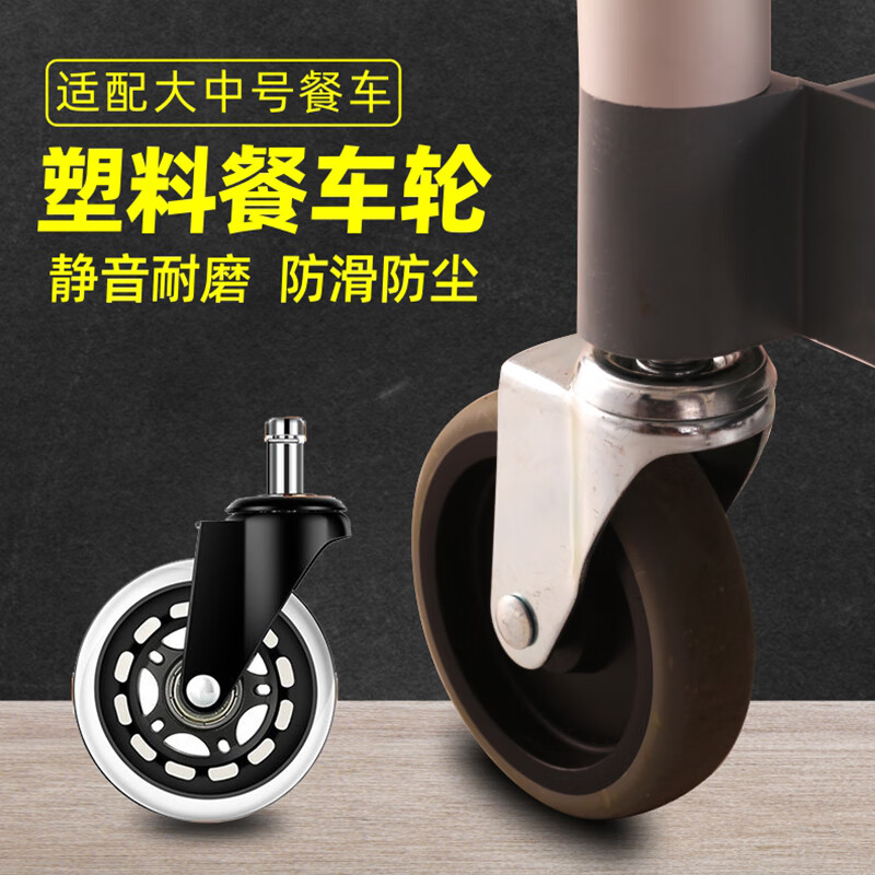 Chiweng dining cart wheels 4-inch casters universal hotel rubber wheel cart linen cart bowl collecting wheel universal wheel silent wheel folding trolley wheel with brake only applicable to the store official standard