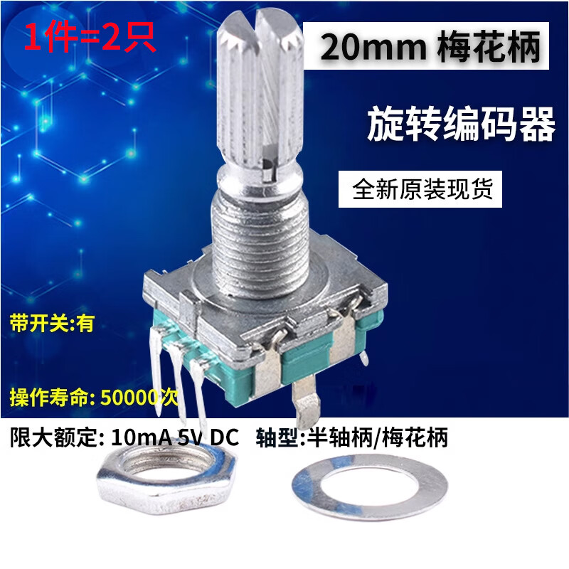 EC11 rotary encoder knob 15/20mm plum blossom Bing/half-axis audio speaker digital potentiometer with switch 20mm plum blossom handle (2 pieces)