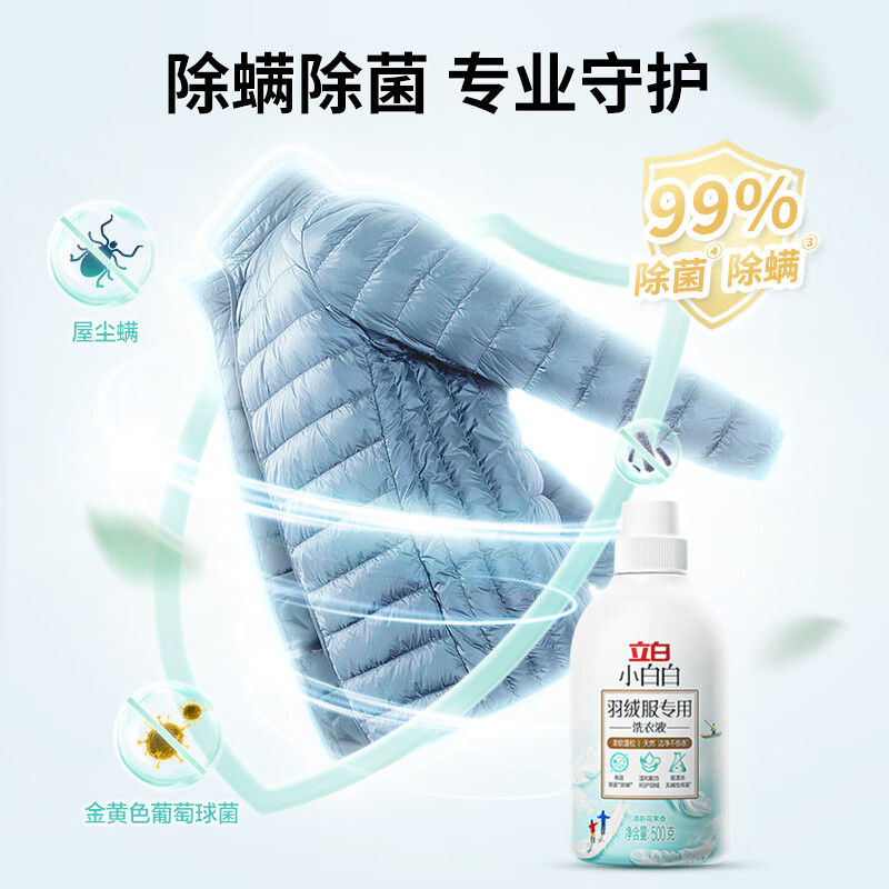 Liby Xiaobai white down jacket special laundry detergent 1 catties soft and fluffy, stain removal and down protection, machine washable without damaging the down