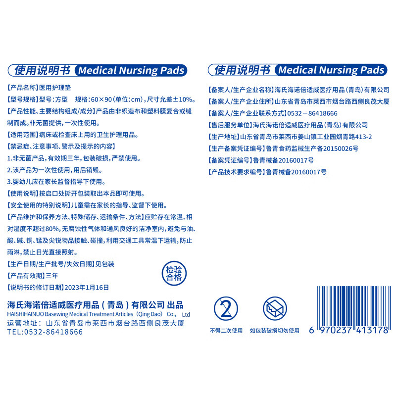 Haishi Hainuo Medical Equipment Size Nursing Pad 60*90cm Elderly Infant Disposable Diaper Pad Maternal Maternity Mat 80 Pieces