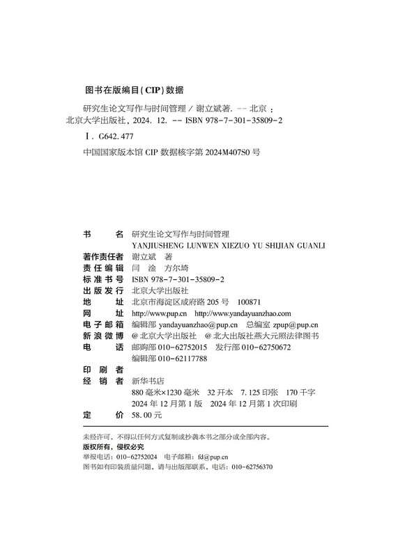 Postgraduate thesis writing and time management