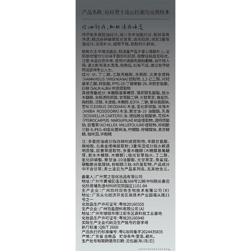 Guyu men's skin care products, lotion set, oil control, acne removal, brightening, hydrating and moisturizing cosmetics, New Year's birthday gift