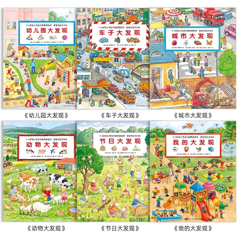 Click-to-read version of the game book for cultivating concentration for 1-4-year-old children, Baby Concentration 1000, 6 volumes, Children's Visual Discovery Game Book, Cardboard Tear-proof Picture Book (Supports Little Chicken Ball Dolphin Xiao Meng's point reading pen)