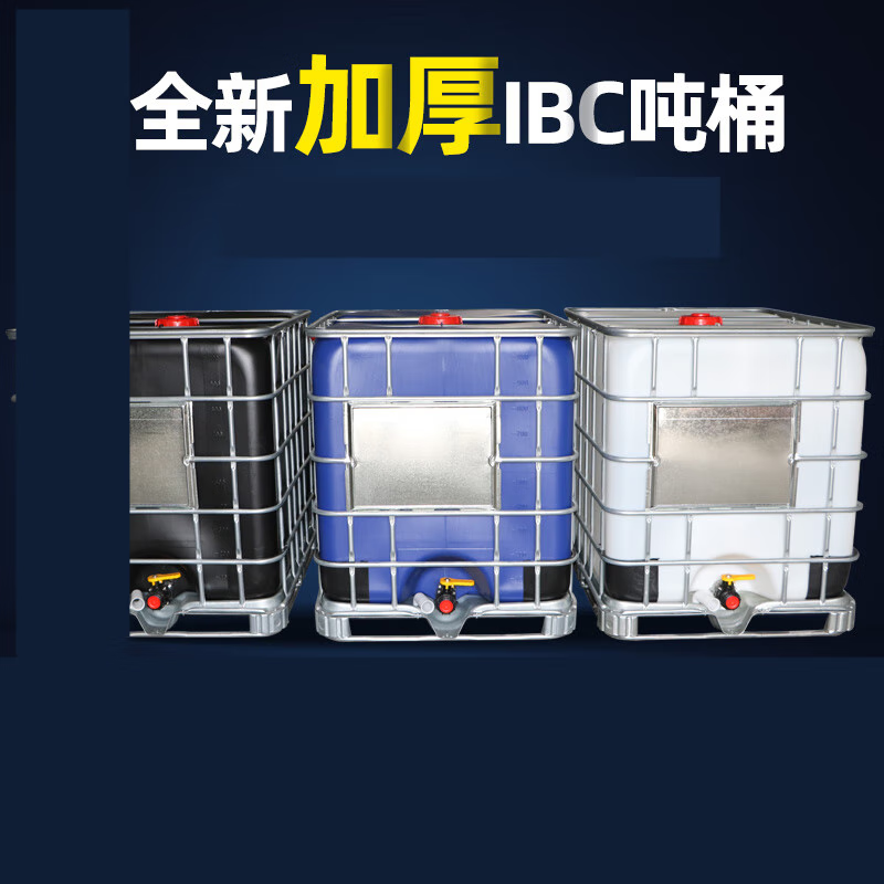 Ton barrel thickened plastic IBC container barrel 1000 liter 1 ton 500L water storage tank diesel barrel chemical barrel water tank g2D new 1000L white (model)