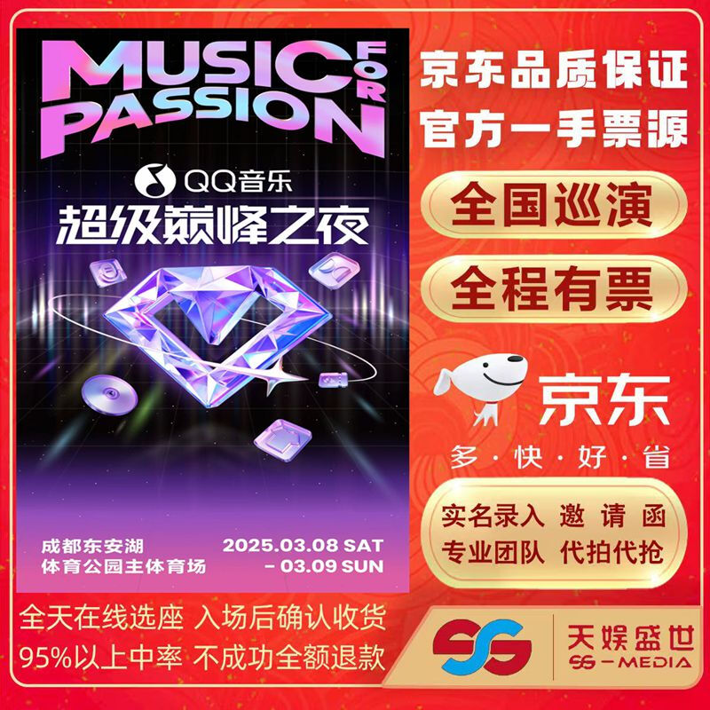 Chengdu QQ Super Peak Night Ticket Proxy Auction and Front Row Registration QQ Music Super Peak Night Ticket Sunday, March 09, 2025 18 30 1380 Yuan Infield Non-original price, please consult customer service before bidding, private bidding is invalid Note Please note your name, ID number and phone number when placing an order