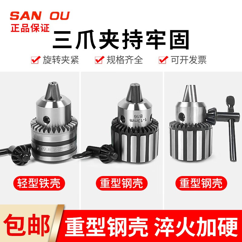 Shantou Lincun Sanou drill chuck drilling machine bench drill chuck 1-16 B16 B18 wrench drill chuck handle 1-13 electric drill bench drill chuck 0.6-6mm/B10 (iron shell) economical