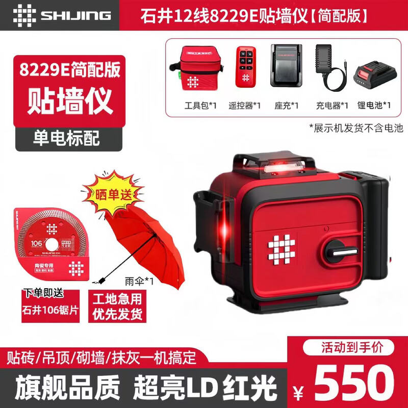Ishii level red light 12-line infrared laser level wall-mounted level high-precision ultra-bright 120 mW 8229E upper level single power simple configuration 120 mW