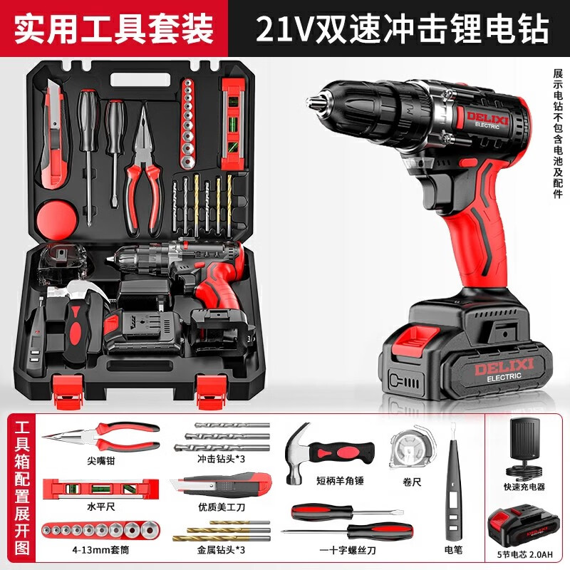 Delixi household lithium electric drill tool set hardware electrician woodworking special repair multi-functional tool box collection practical tool set + 21V double-speed impact electric drill