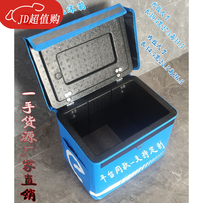EPP foam box takeout box meal delivery box rider equipment delivery box waterproof commercial thermal insulation box size 30 liter foam box (platform) 1