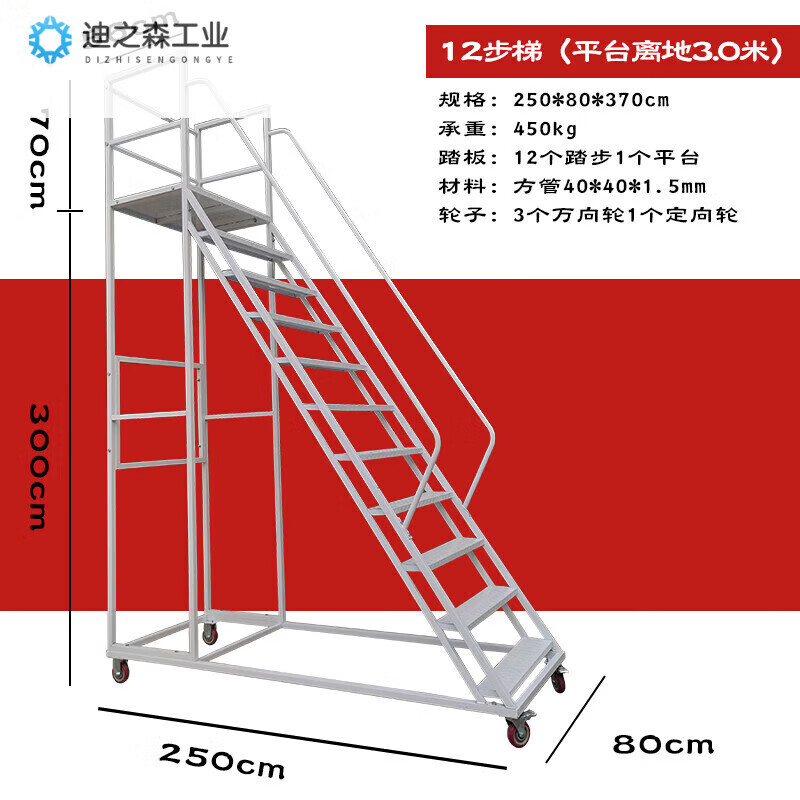 Climbing ladder movable platform warehouse loading tally climbing vehicle supermarket warehouse thickened wheeled pick-up ladder platform to the ground 3.0 meters gray white