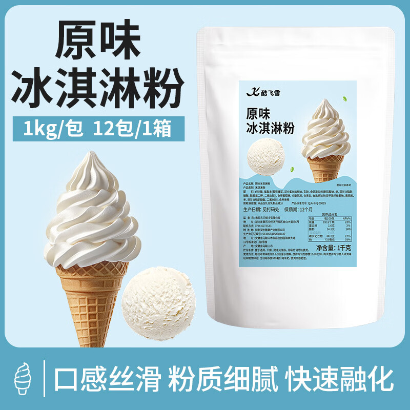 Cool Feixue Dongbei (donper) ice cream machine commercial ice cream with ice cream raw materials for ice cream cones ice cream commercial multi-flavor ice cream machine with raw materials for setting up stalls for starting a business ice cream machine for/package of ice cream powder (milk)