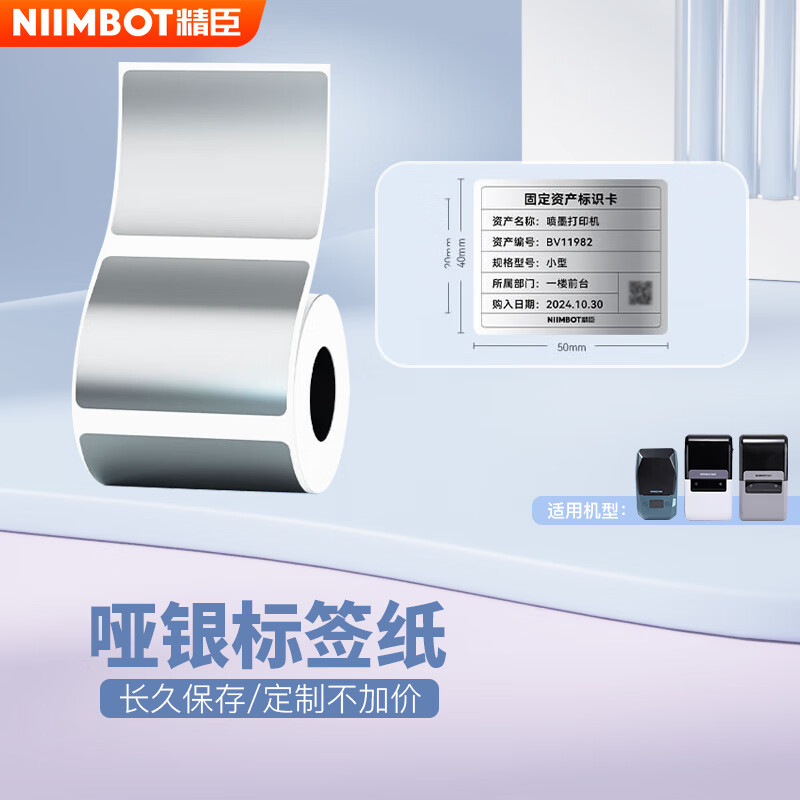 Jingchen heat transfer label sticker M2 fixed assets office equipment material identification card certificate shelf identification label label sticker PP synthetic paper B32 50*40-170 silver