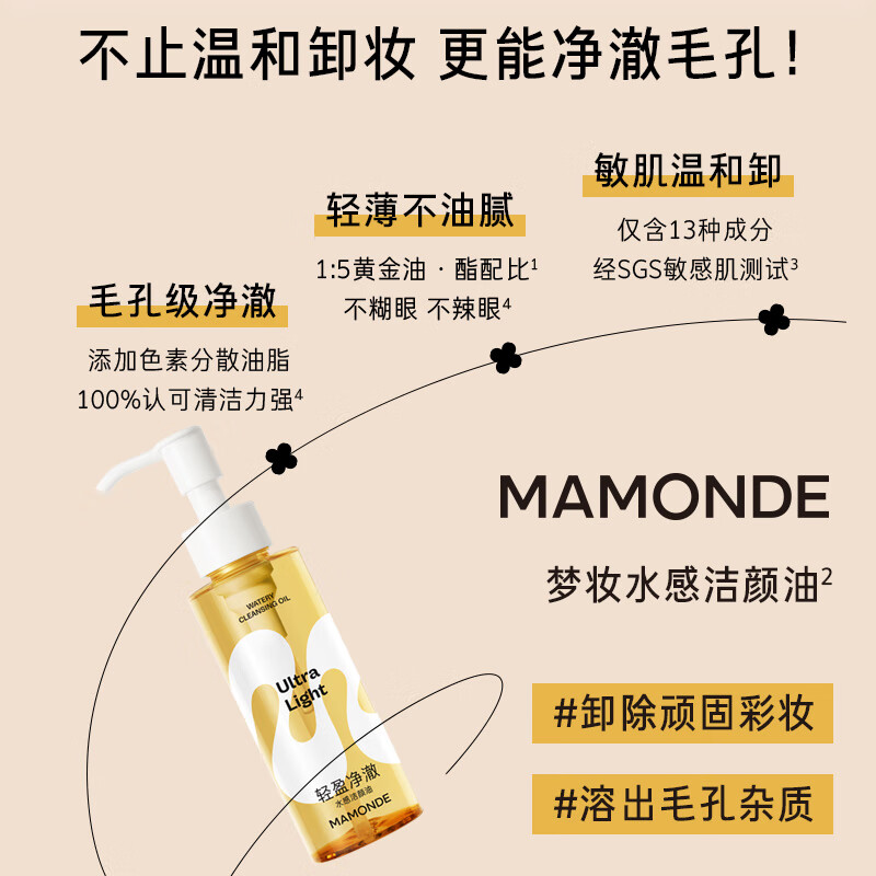 Mengzhuang light and clear water cleansing oil 120ml cleansing oil gentle care sensitive skin cleansing skin care products Valentine's Day gift