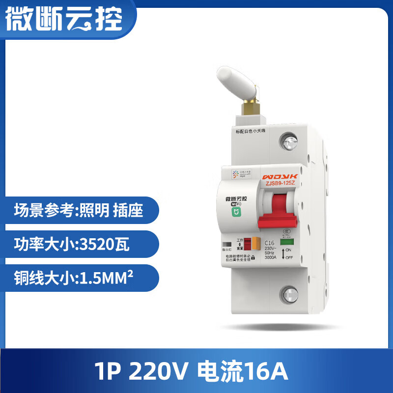 Chintai Mijia intelligent air switch WIFI circuit breaker on and off mobile phone remote power source remote control suitable for Xiaomi two-phase power 220V1P16A