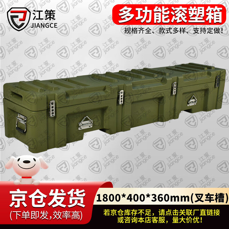 Jiang Ce rotational molding box 1800*400*360mm fork slot XTC tool box instrument box transport box bullet box 25 new