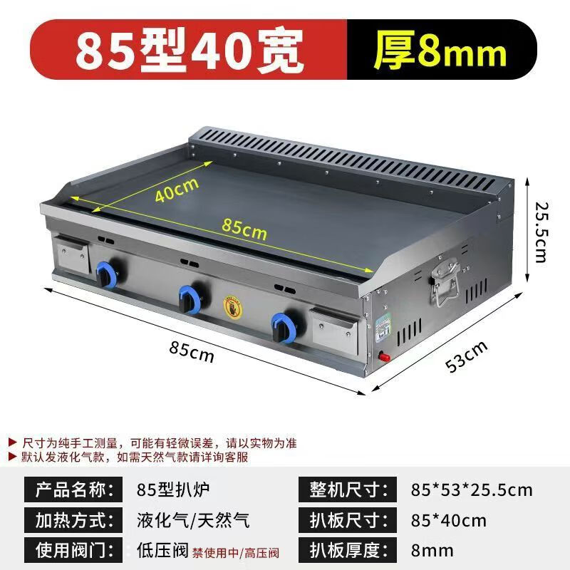 GUYN commercial large gas griddle stall hand cake machine egg cake filling stove iron plate squid cold noodle machine gas gas 85*40 blackboard thickness 0.8cm