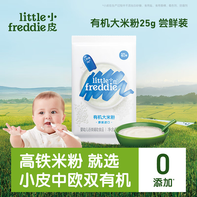 Little Freddie organic high-speed rice flour original flavor 25g*1 pack early taste pack 6 months + baby food supplement baby rice cereal
