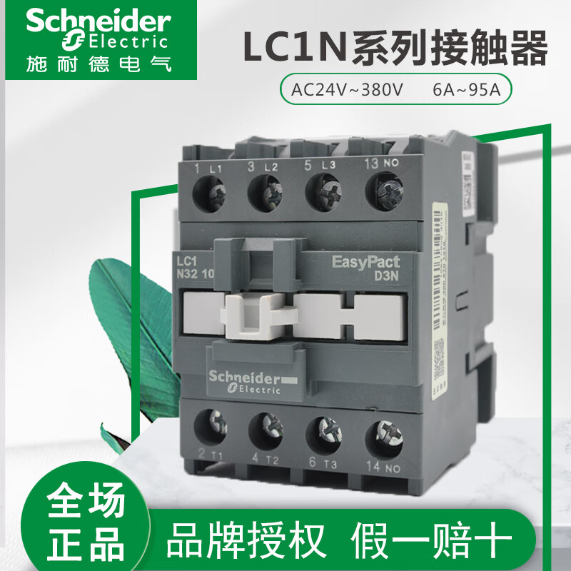 Schneider AC contactor 0910M5N 1210 1810 2510 AC220V380 replaces LC1E LC1N2510 (normally open) CC5N (AC36V)