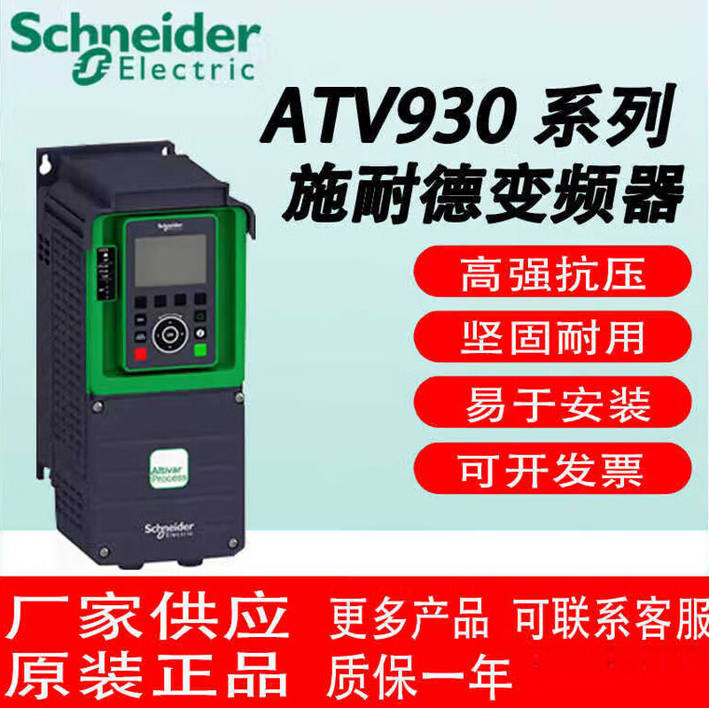 Schneider Electric Schneider inverter ATV930U07N4U15U22U30U40U55U75D11D15 ATV930U55N4