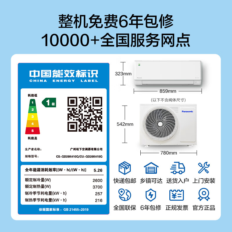 Panasonic air conditioner hanging 1 horse light net star new level energy efficiency frequency conversion cooling and heating power saving original compressor nanoyi sterilization healthy wind national subsidy QD26K410Q