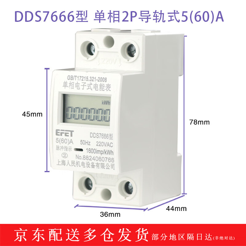 ZjJIanMe Shanghai People's DDS7666 rail-type electric meter single-phase household 220v electric energy meter micro electric meter 2P LCD single-phase 2P rail electric meter 5 (60) A