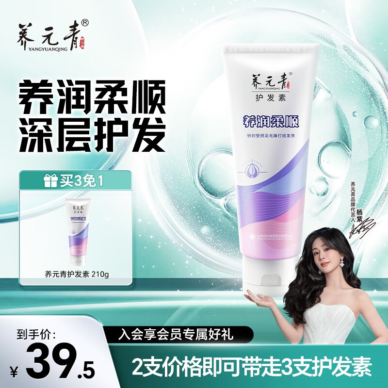 Yangyuanqing Hair Conditioner Dry and Frizzy Repair Smooth Hair Smoothness Men's Care Hair Care Hair Wash Early adopter Nourishing and Smooth Conditioner 210g